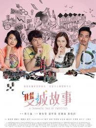 A Taiwanese Tale of Two Cities