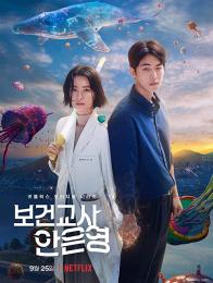 The School Nurse Files